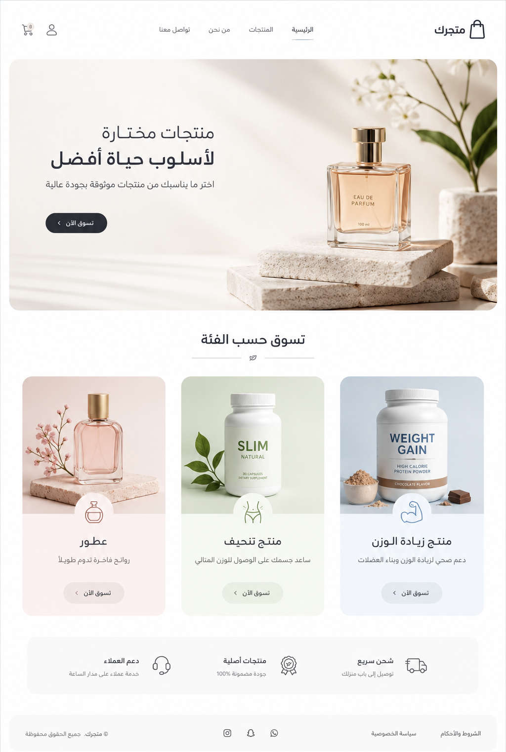 تصميم متجر إلكتروني